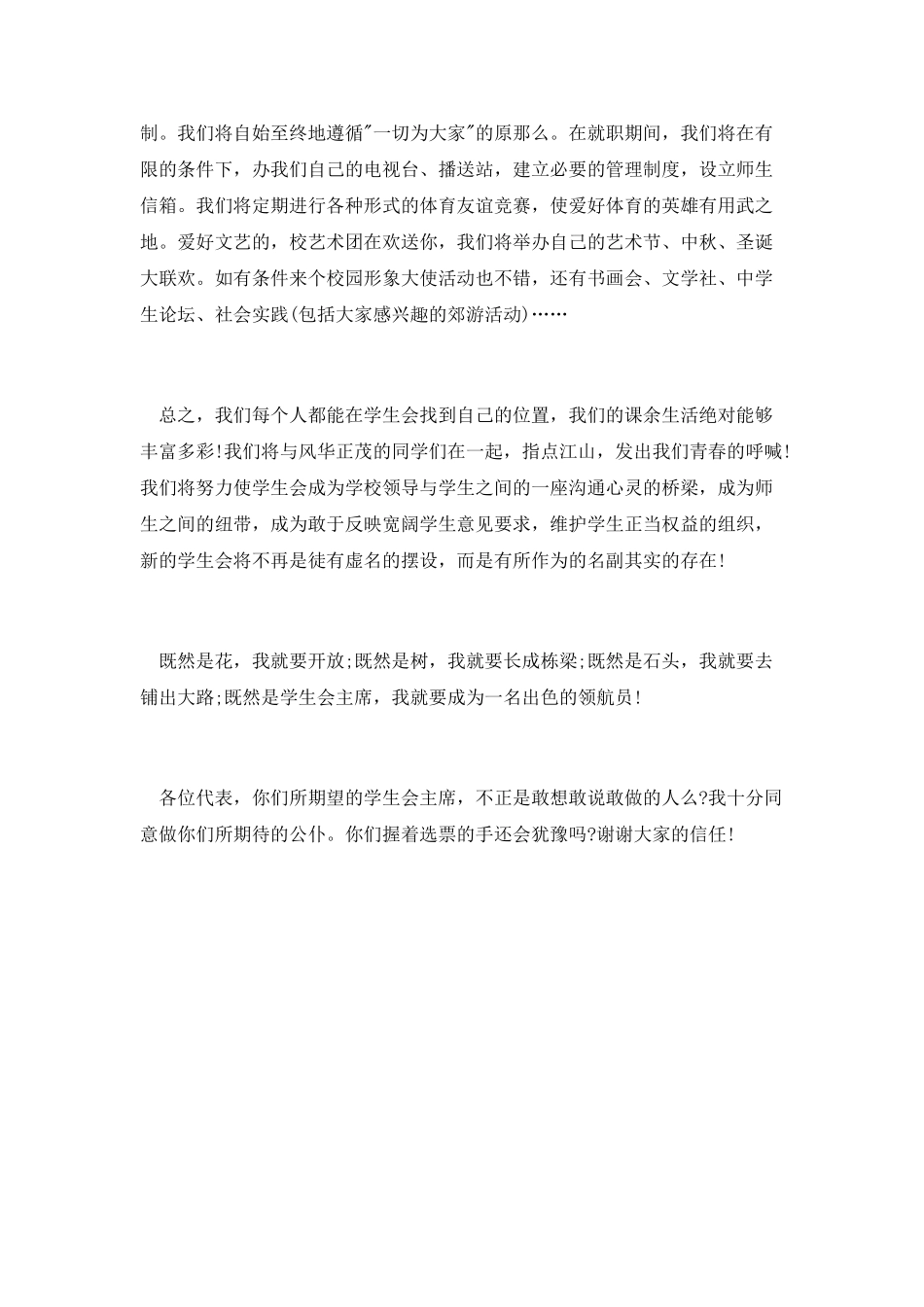 最新有关学生会竞选演讲稿范文_第2页