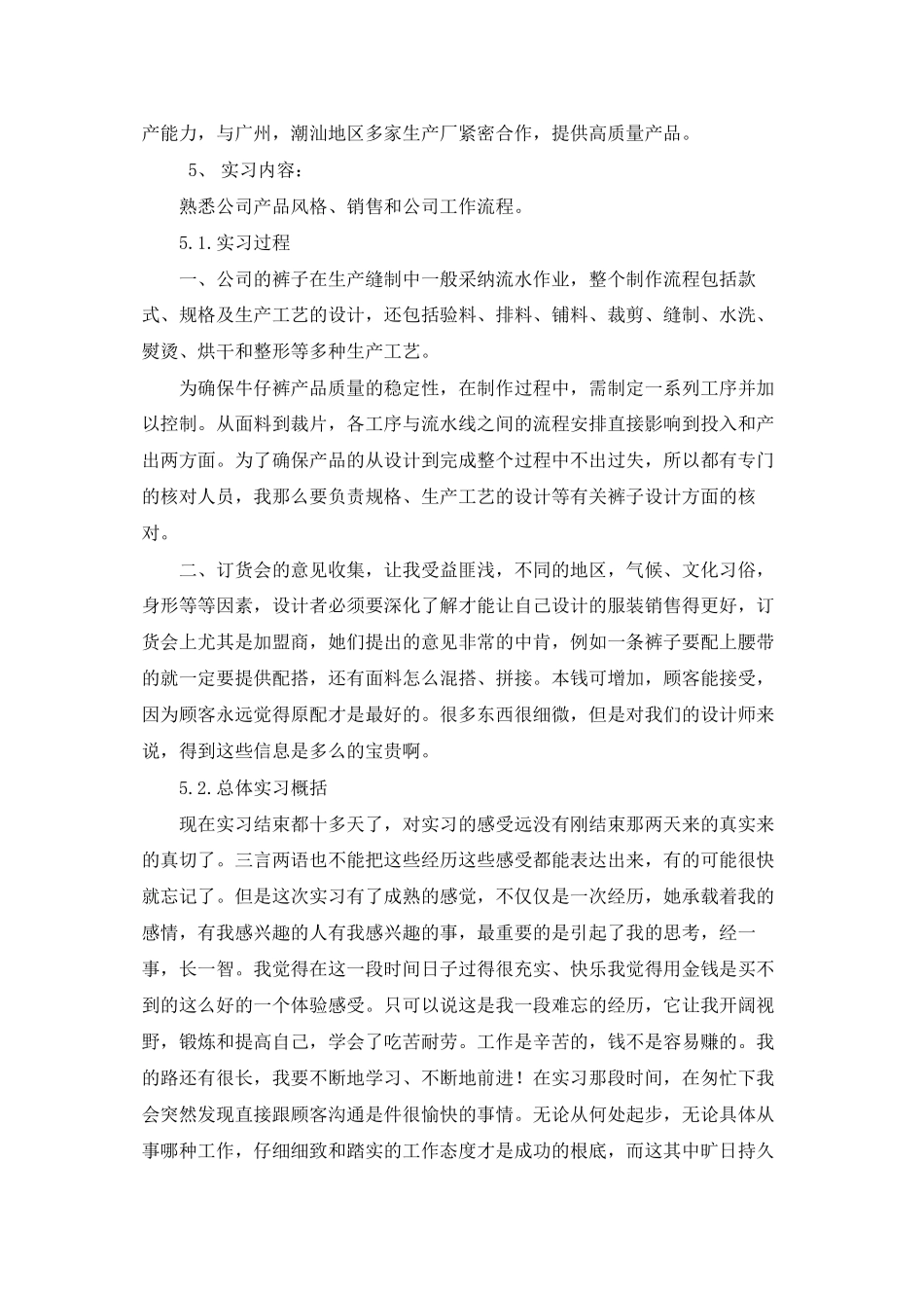 最新服装设计毕业实习报告范文_第3页