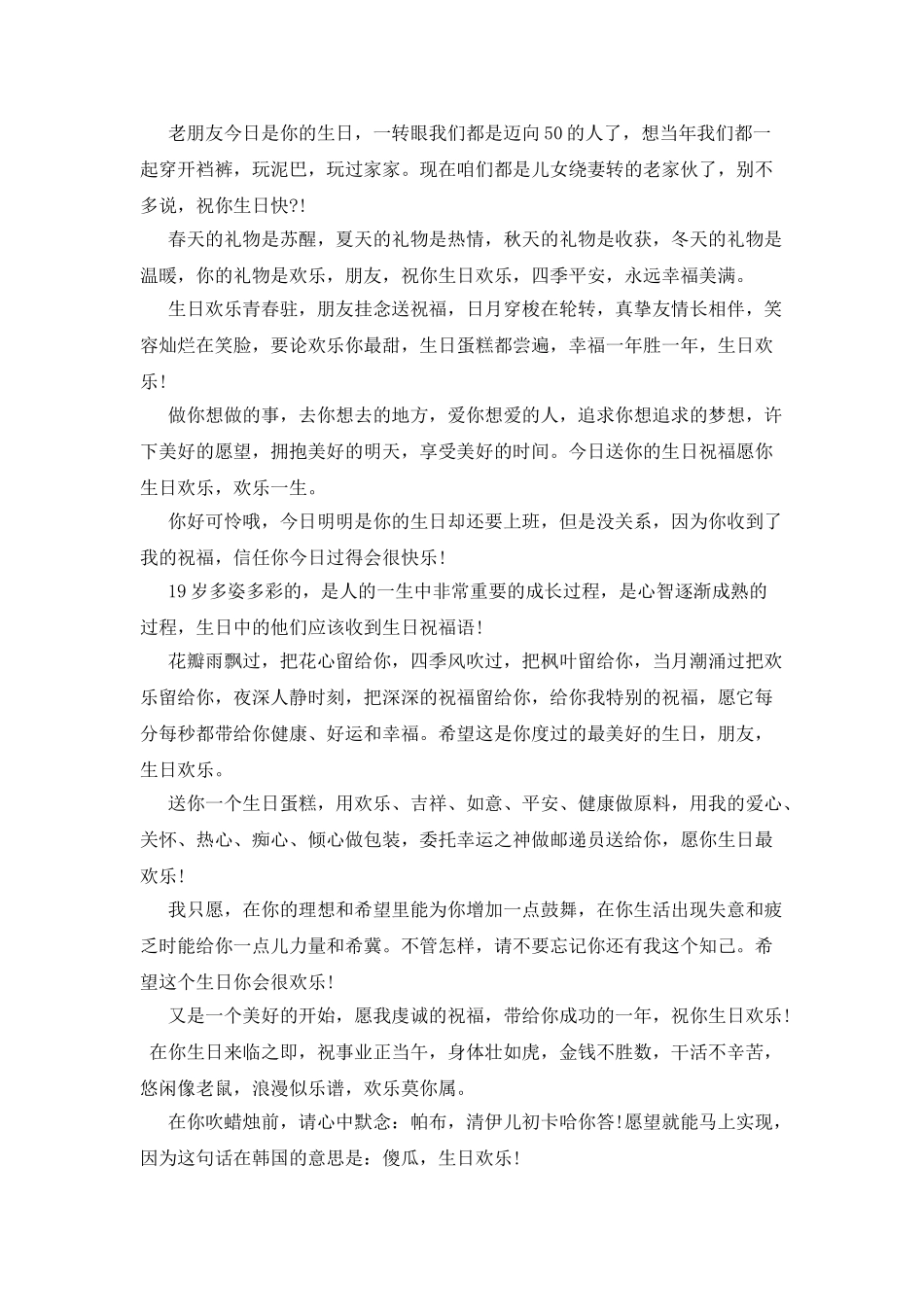 最新朋友生日贺词_第2页