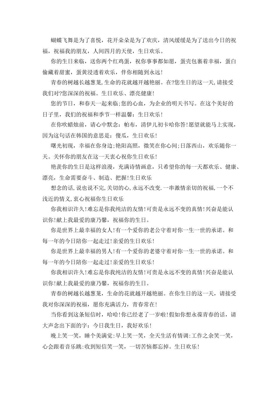 最新朋友生日贺词_第3页