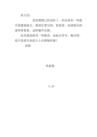 最新柔力球竞技规则