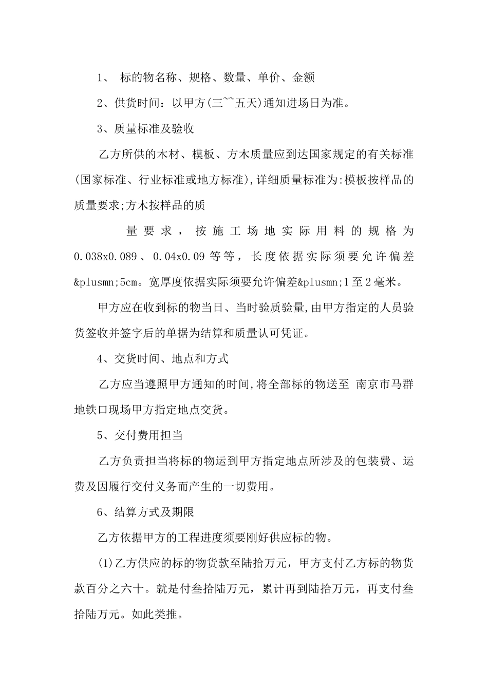 最新木材购销合同模板3篇_第3页