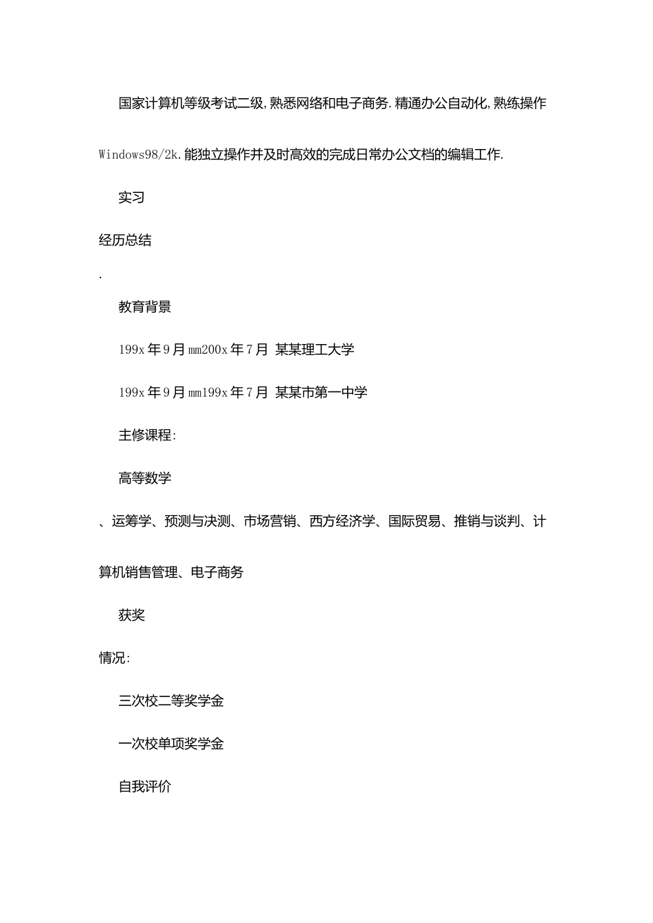 最新本科个人简历模板_第2页