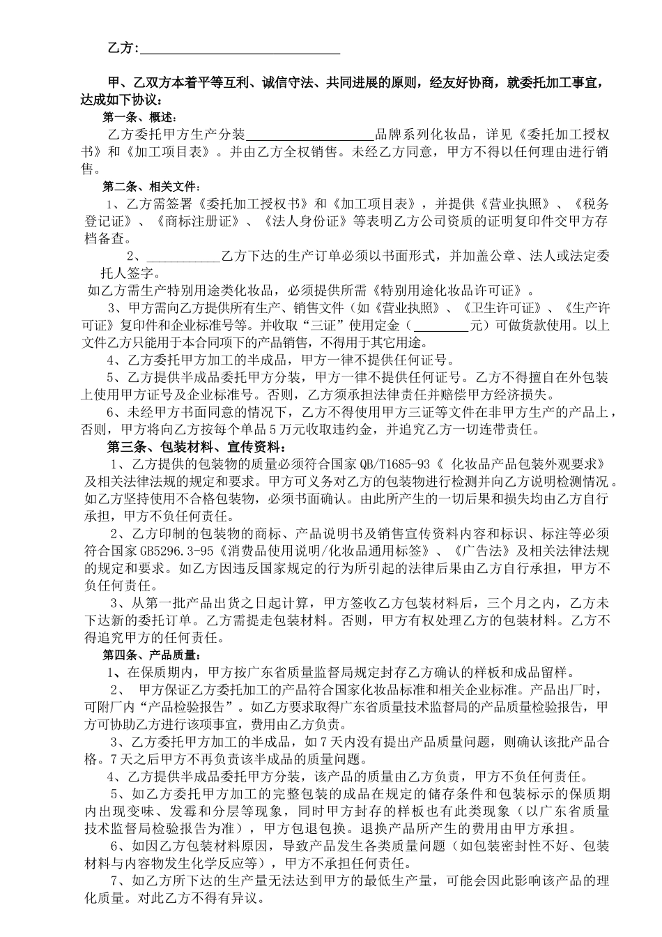 最新标准OEM合同书_第2页