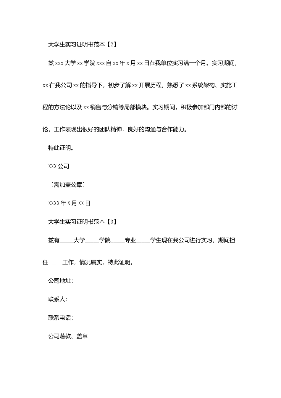最新标准实习证明模板大全_第2页