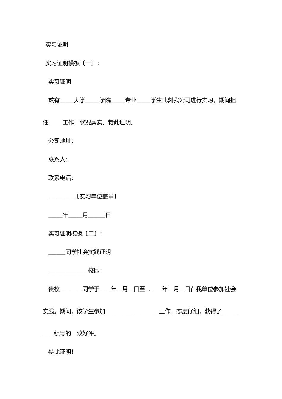最新标准实习证明模板大全_第3页