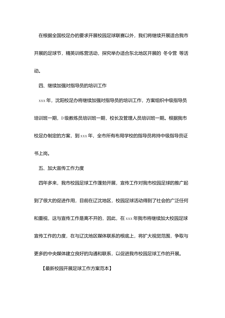 最新校园开展足球工作计划范本_第3页