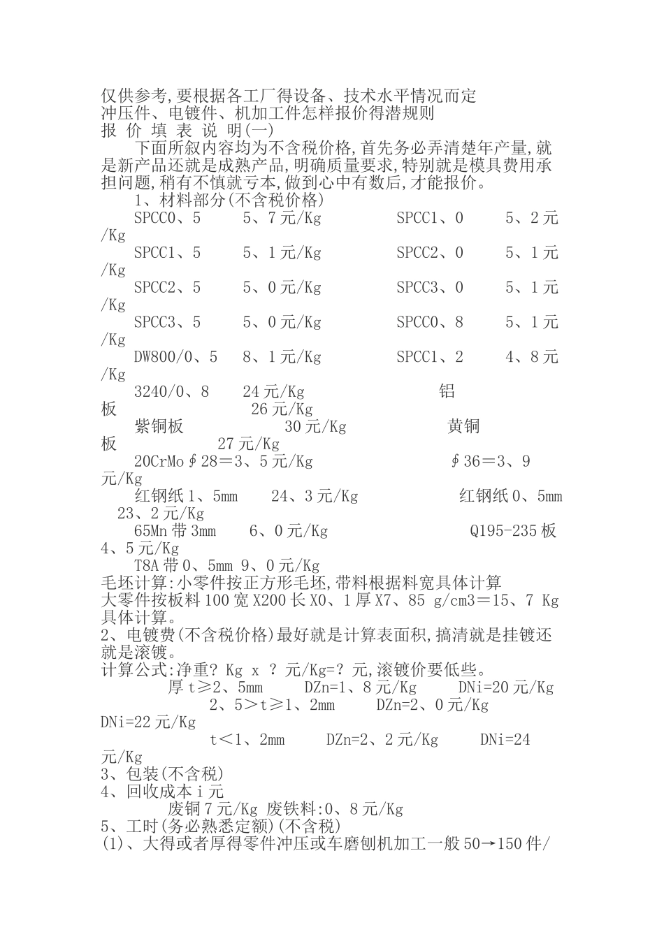 最新机加工成本计算_第1页