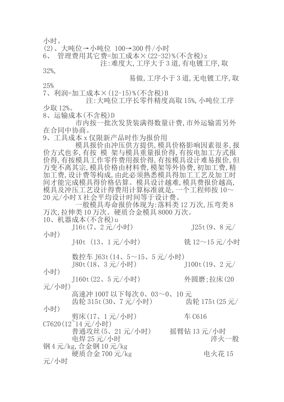 最新机加工成本计算_第2页