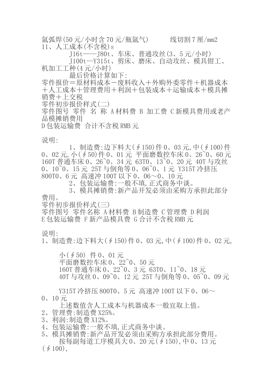 最新机加工成本计算_第3页