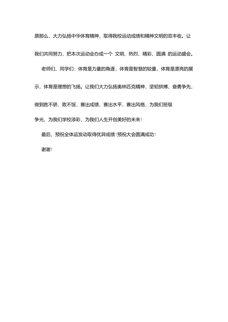 最新校园运动会主持人串词模板_第3页