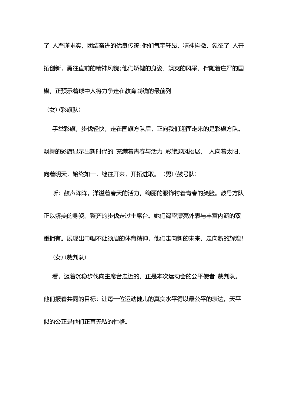 最新校运会主持人串词_第2页