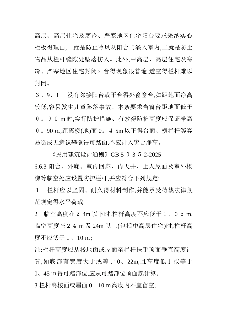 最新栏杆高度、窗台高度设计规范_第2页