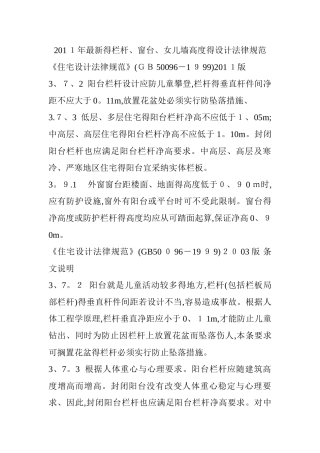 最新栏杆高度、窗台高度设计规范