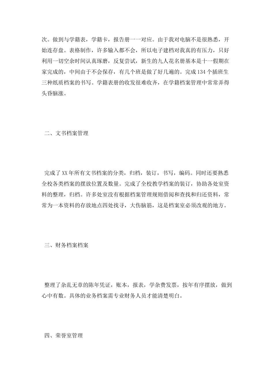 最新档案管理员个人工作总结_第2页