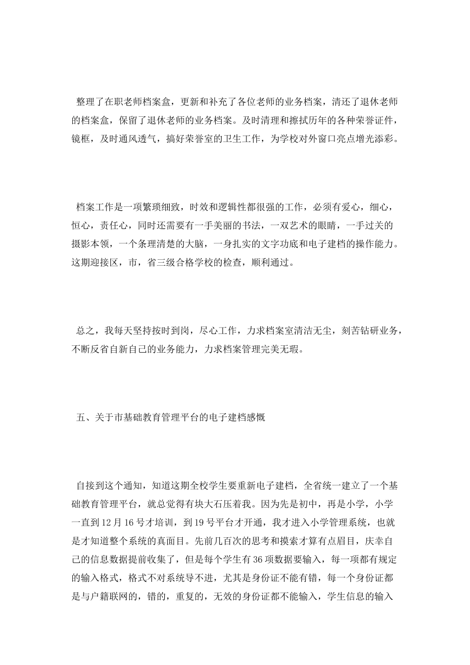 最新档案管理员个人工作总结_第3页