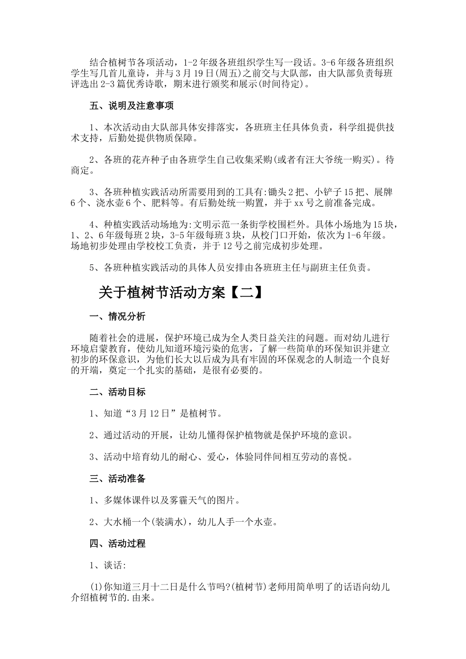 最新植树节活动方案_第2页