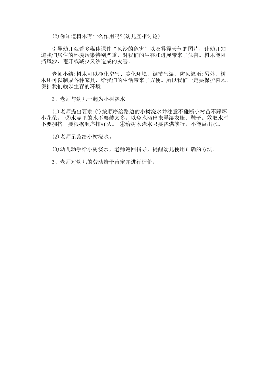 最新植树节活动方案_第3页