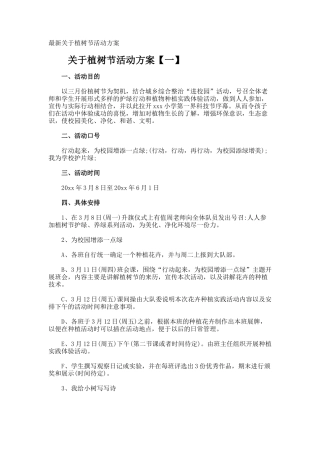 最新植树节活动方案