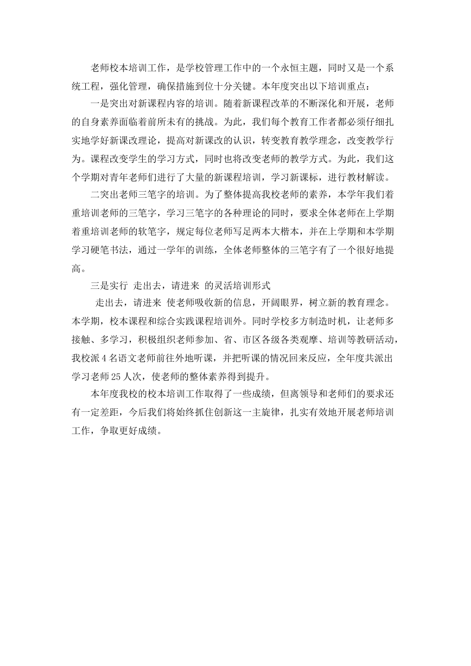 最新校本培训总结_第2页