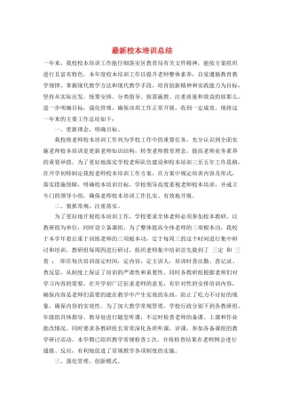 最新校本培训总结