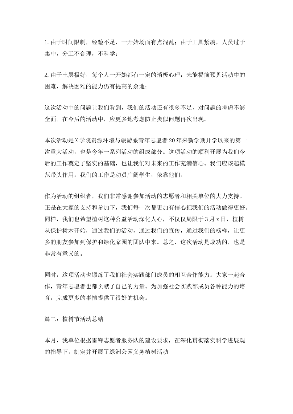 最新植树节活动总结5篇_第2页