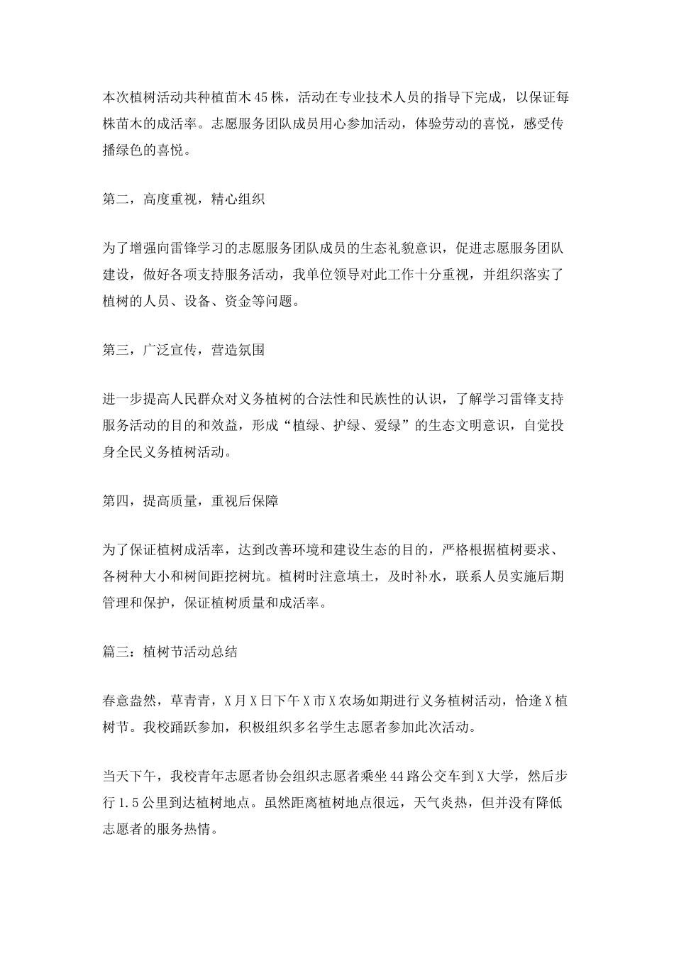 最新植树节活动总结5篇_第3页