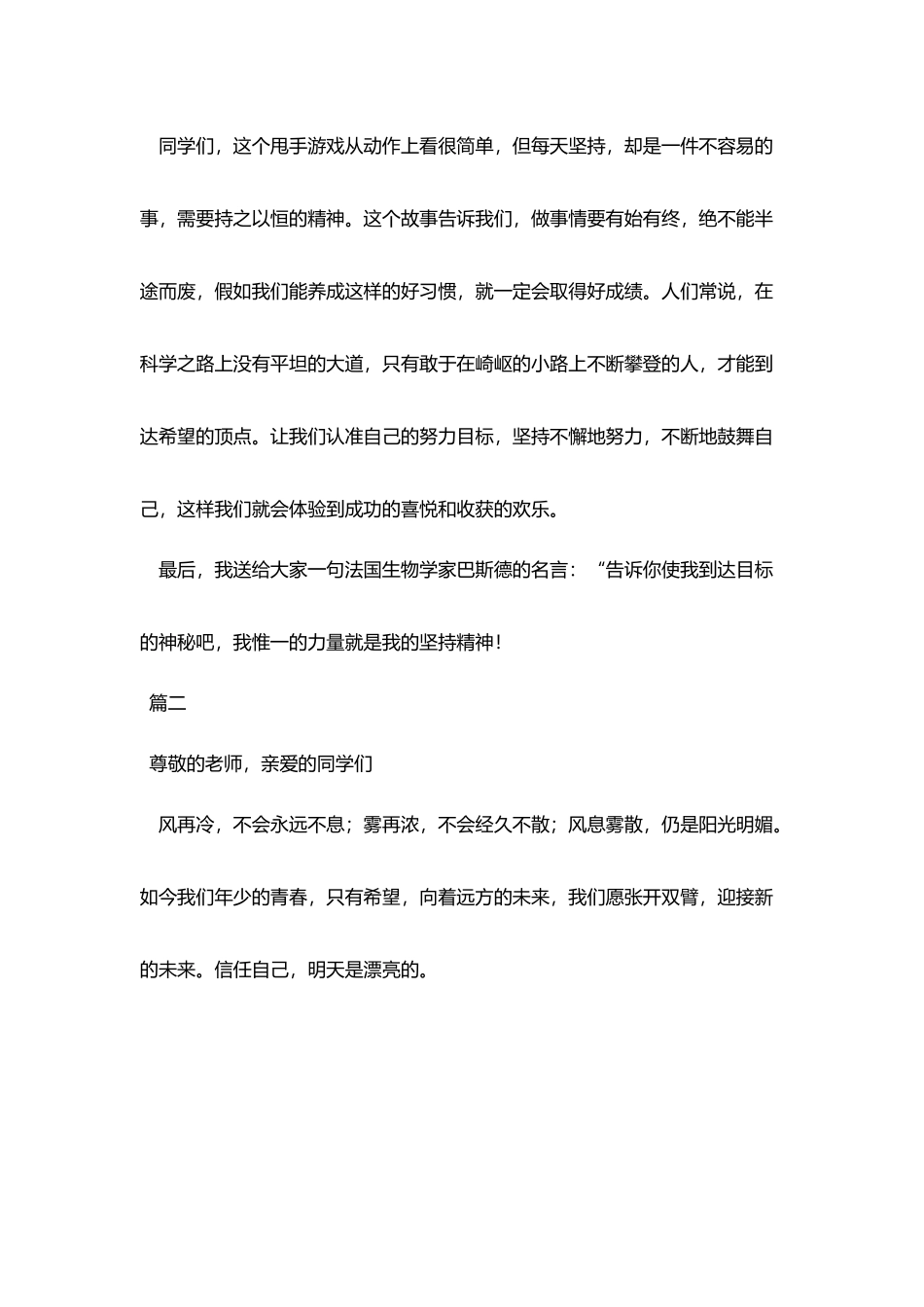 最新正能量演讲稿三分钟范文_第2页