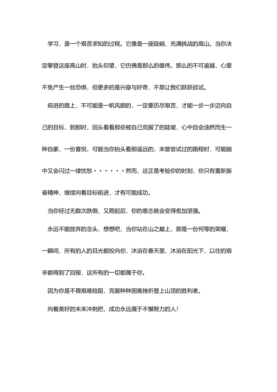 最新正能量演讲稿三分钟范文_第3页