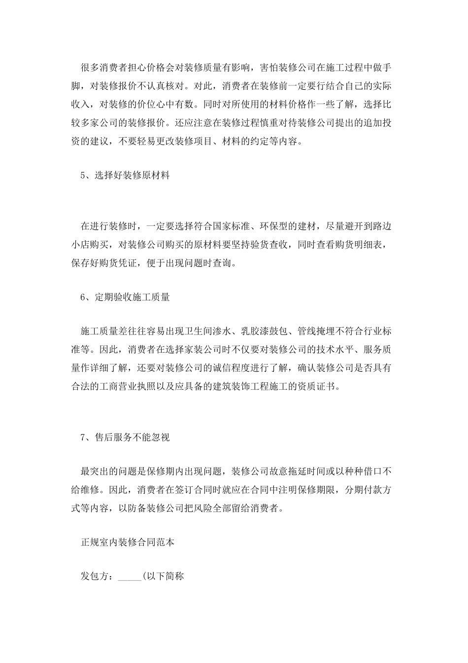 最新正规室内装修合同_第2页