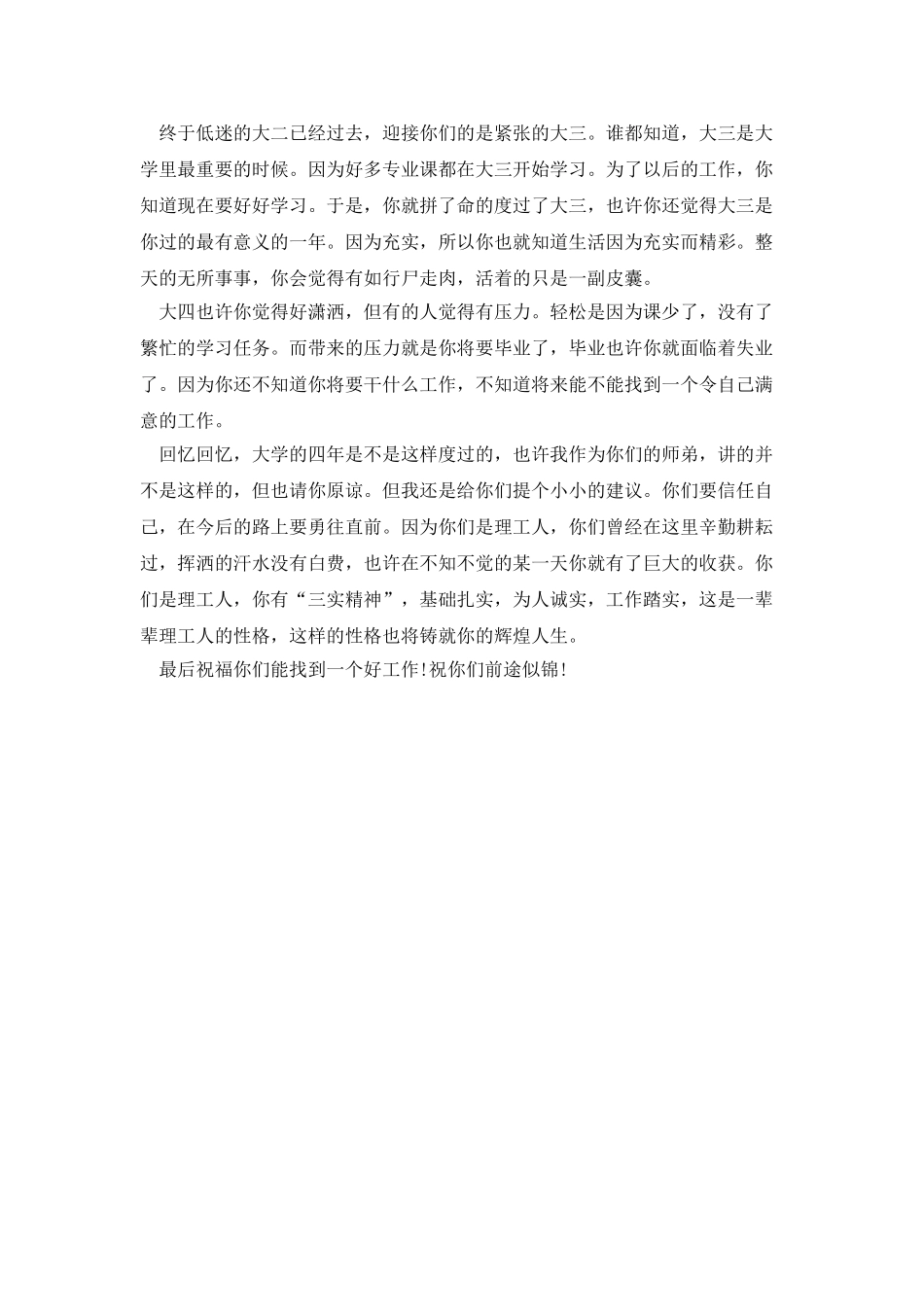 最新毕业季伤感广播稿_第2页