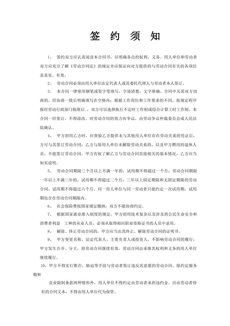 最新正规劳动合同样本_第2页