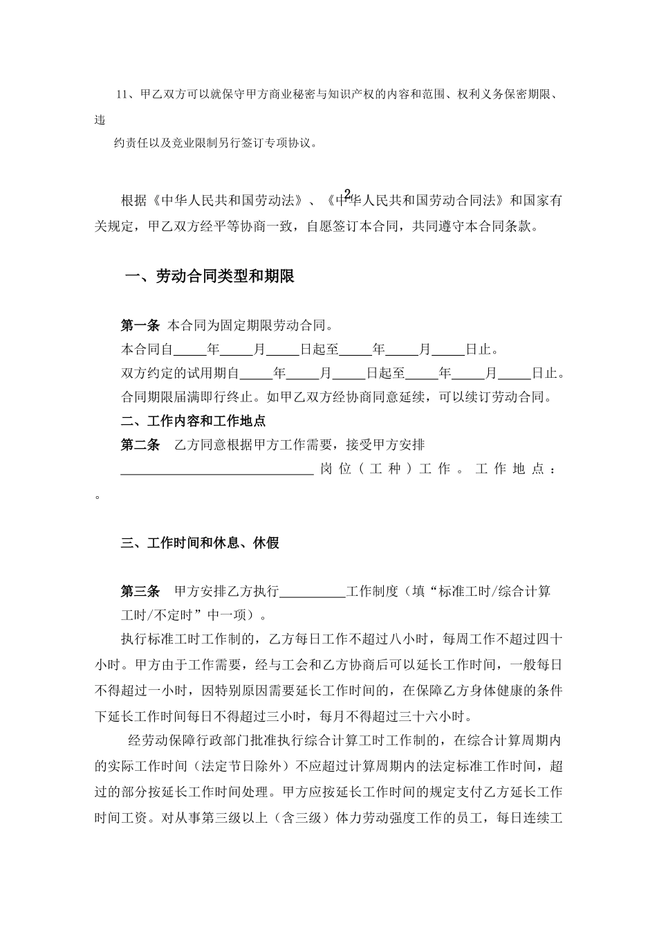 最新正规劳动合同样本_第3页