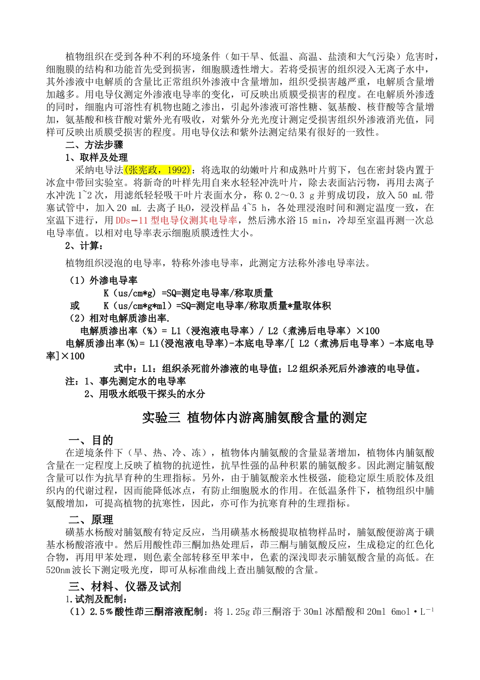 最新植物生理指标测定方法_第2页
