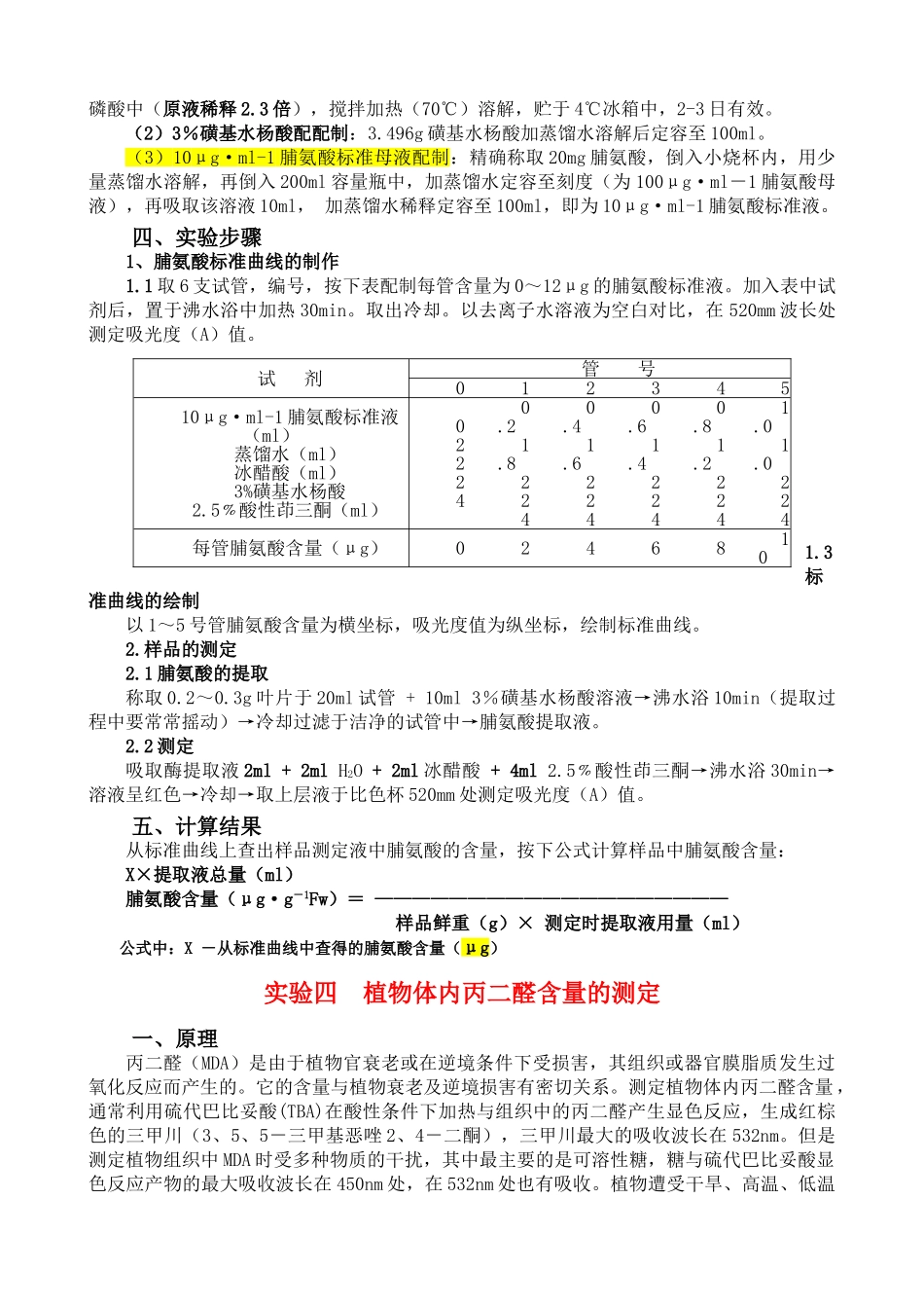最新植物生理指标测定方法_第3页
