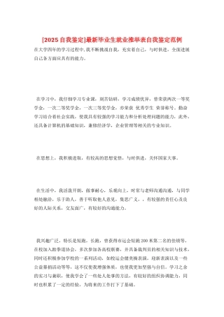 最新毕业生就业推荐表自我鉴定范例