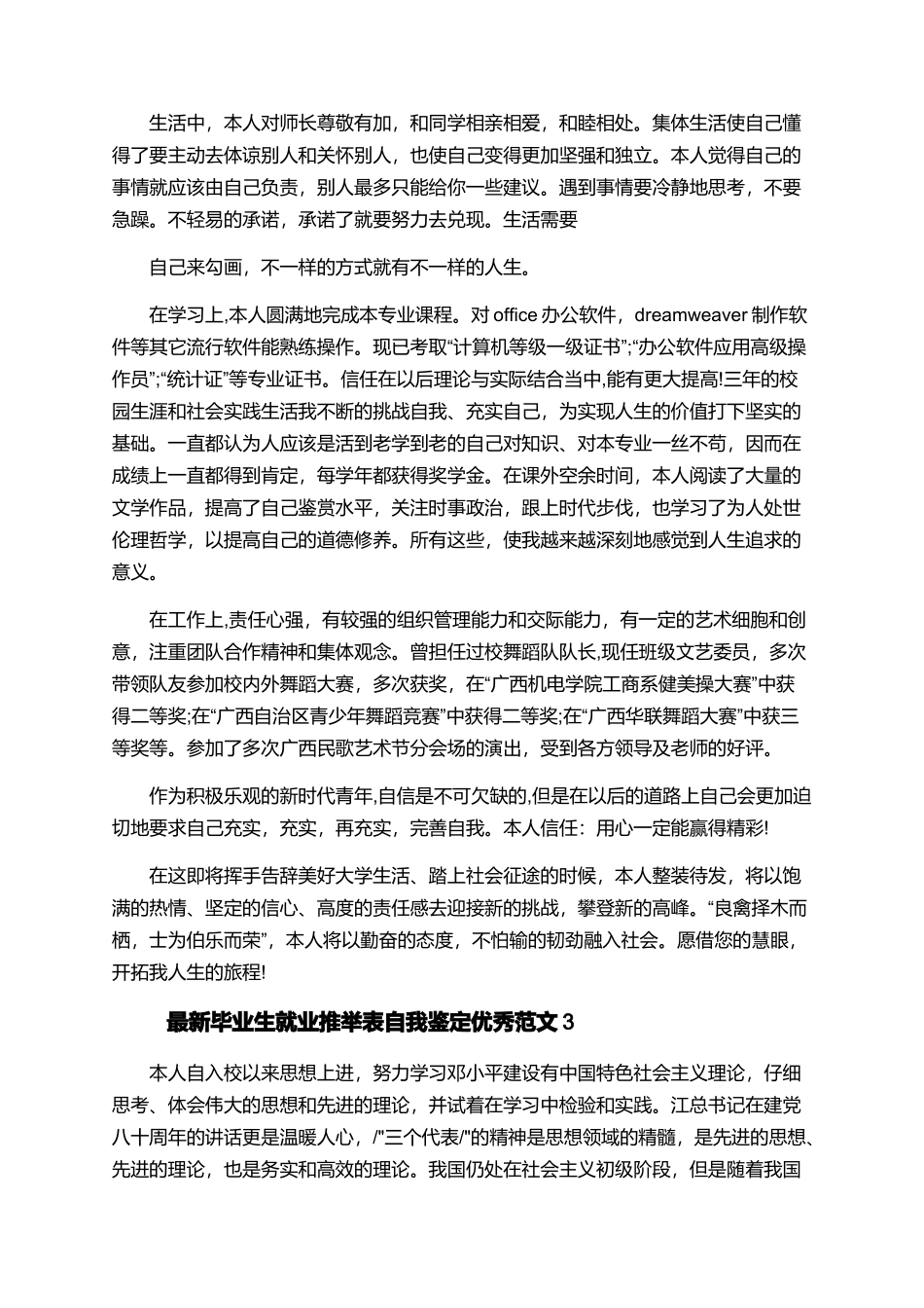 最新毕业生就业推荐表自我鉴定优秀范文_第2页