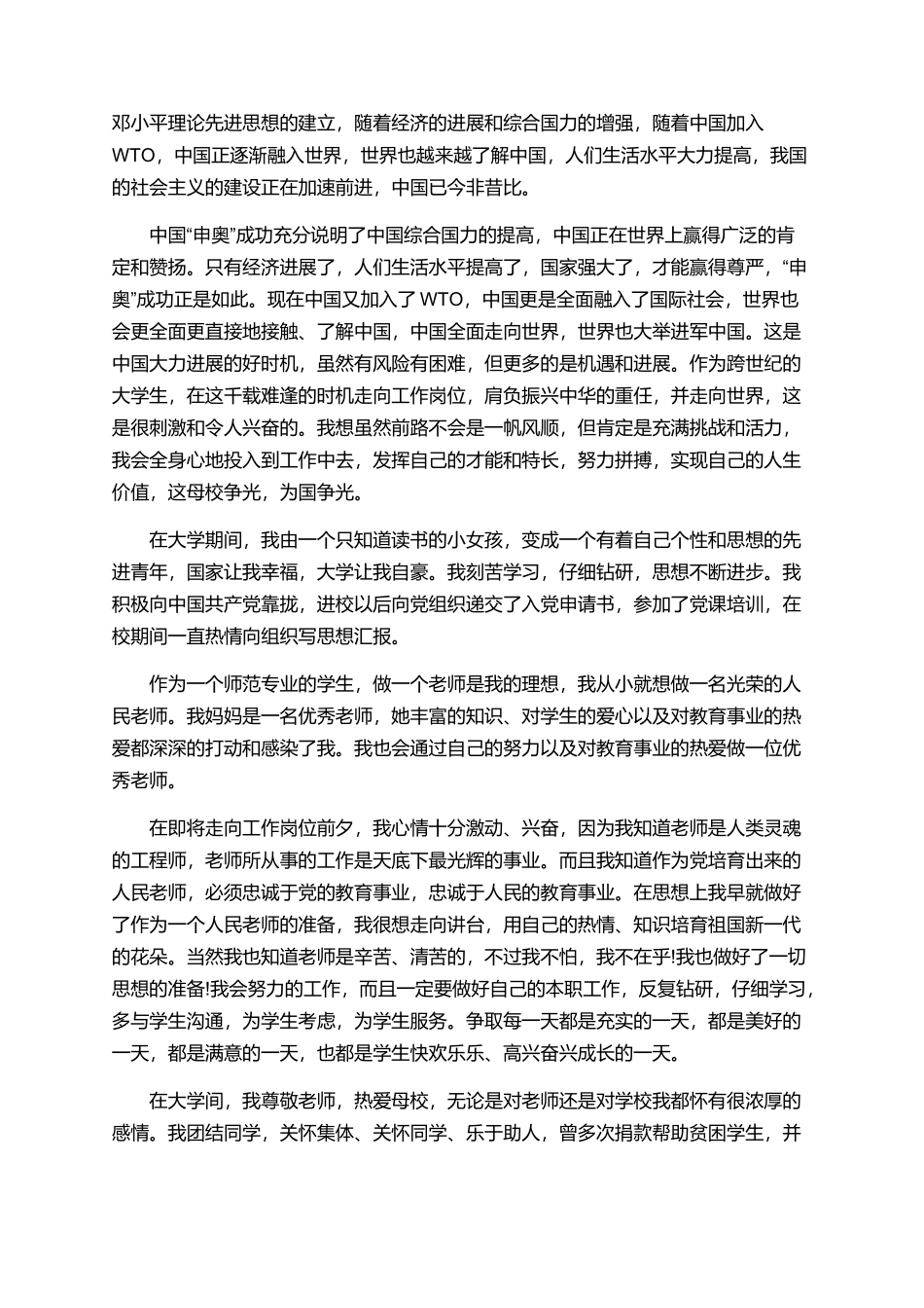 最新毕业生就业推荐表自我鉴定优秀范文_第3页