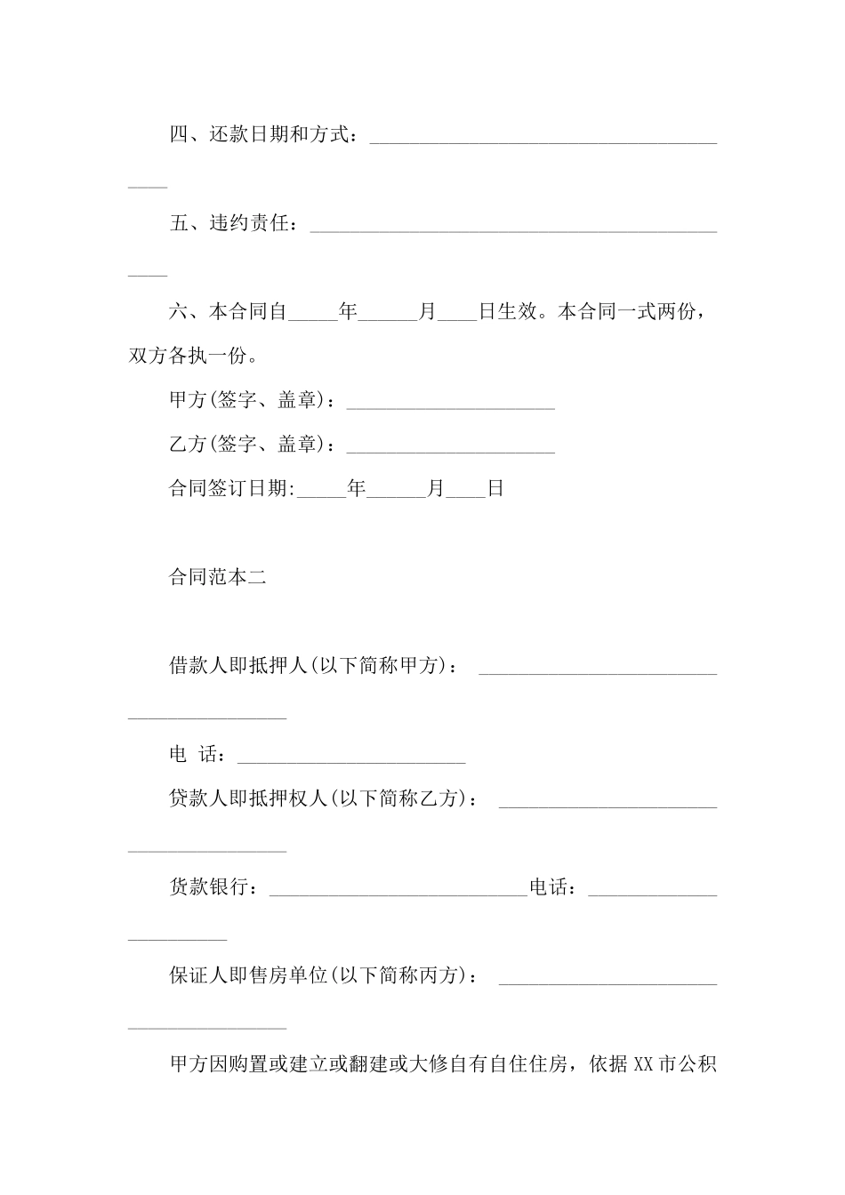 最新民间个人借款合同范本_第2页