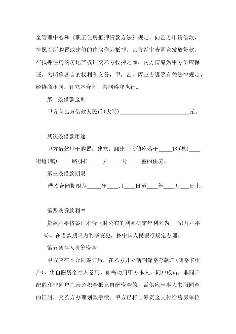 最新民间个人借款合同范本_第3页