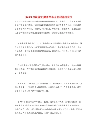 最新毕业生自我鉴定范文