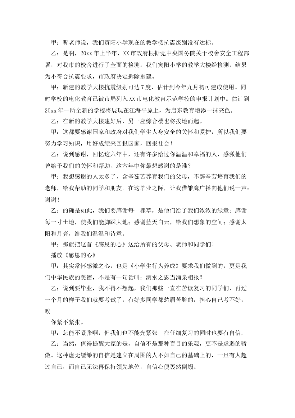 最新毕业广播稿范文_第2页