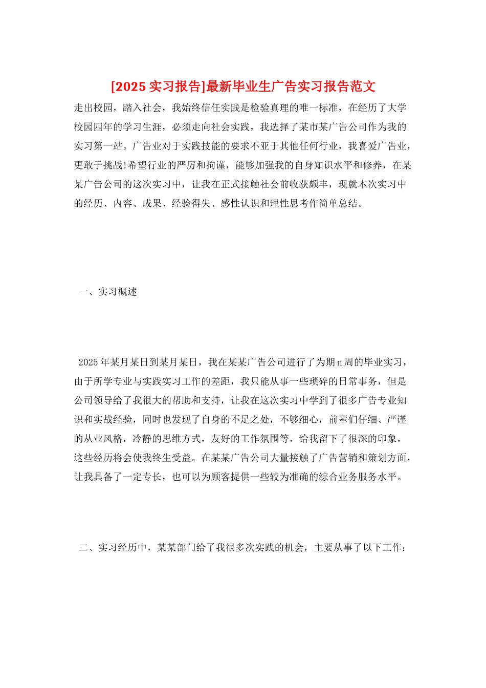 最新毕业生广告实习报告范文_第1页