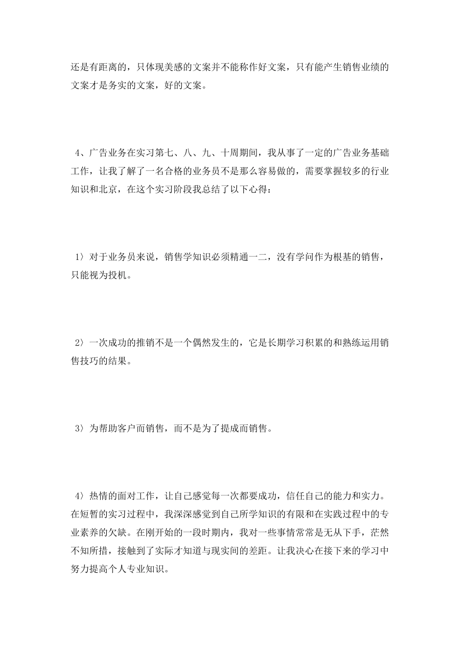 最新毕业生广告实习报告范文_第3页