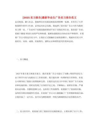 最新毕业生广告实习报告范文