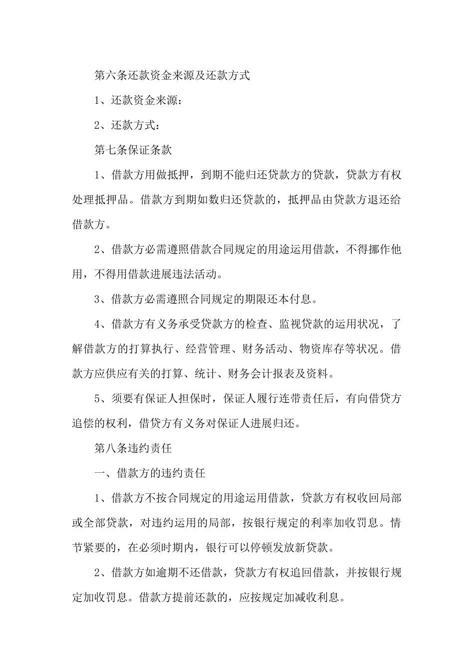 最新民间借贷合同范本_第2页