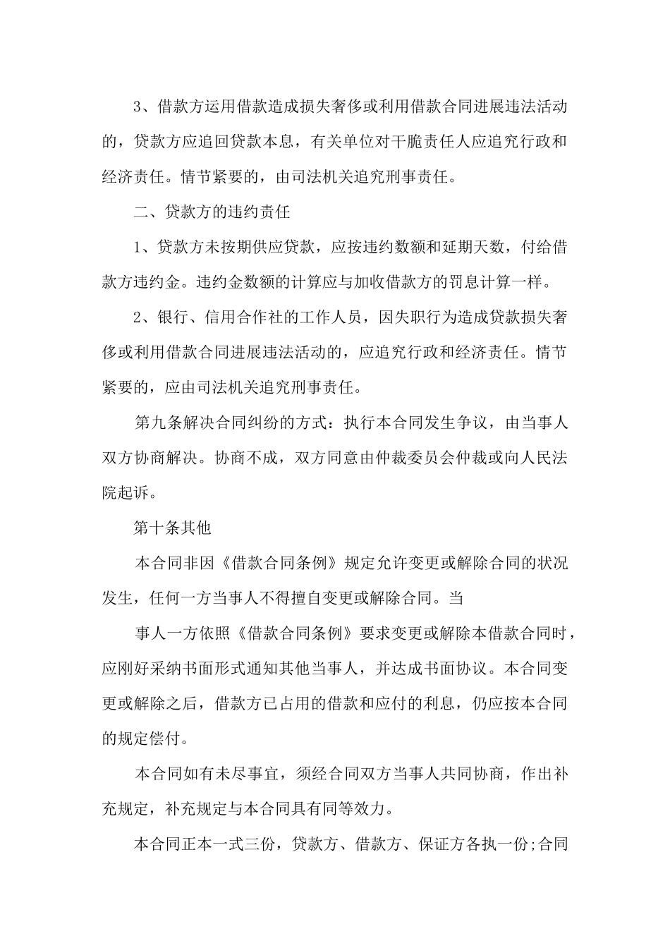 最新民间借贷合同范本_第3页