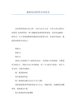 最新民间借贷合同范本