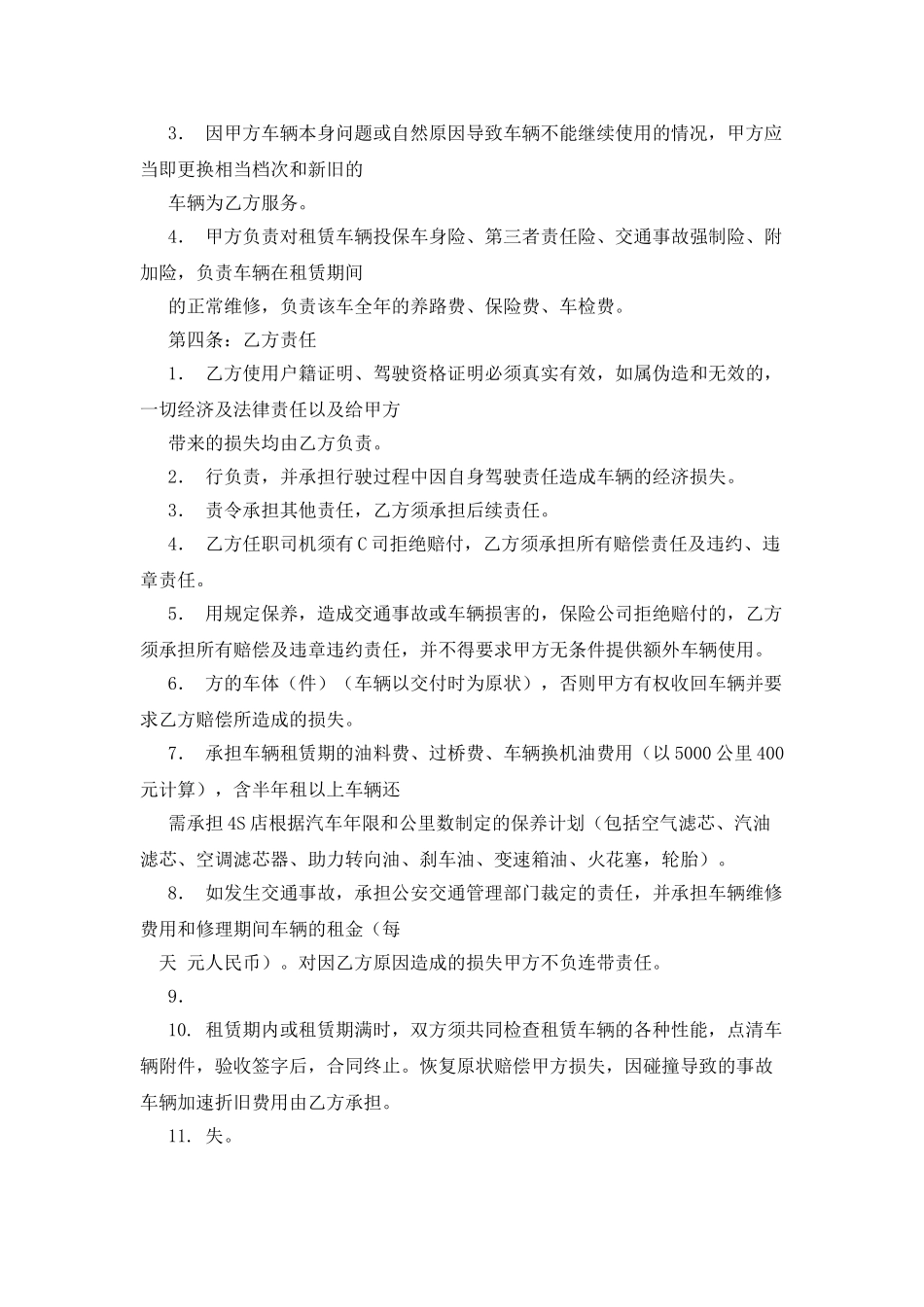 最新汽车租赁合同样本4篇_第2页