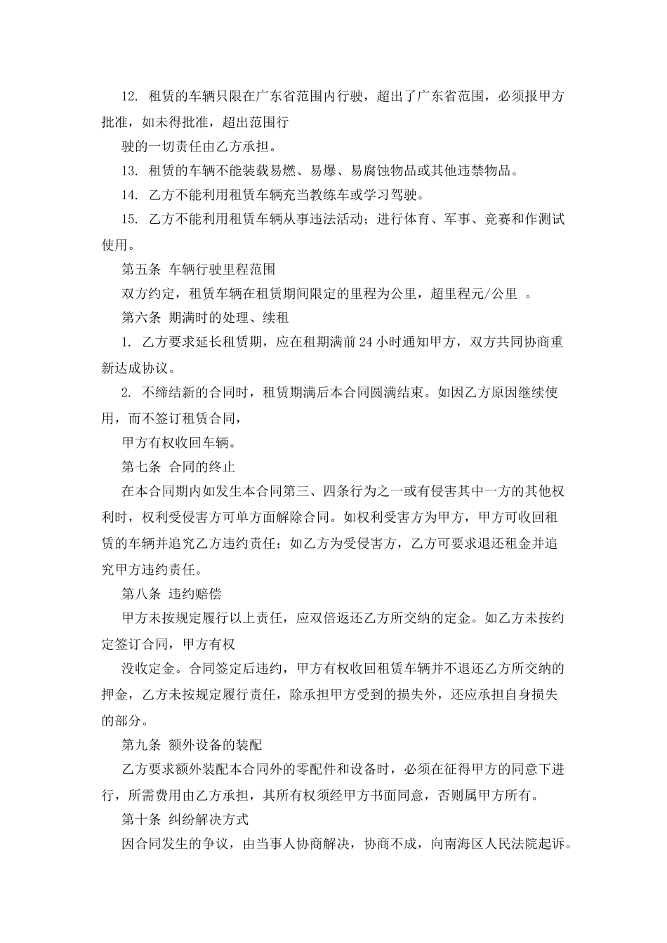 最新汽车租赁合同样本4篇_第3页